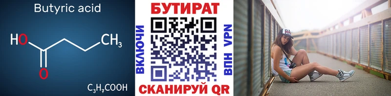 Бутират BDO  Зуевка 