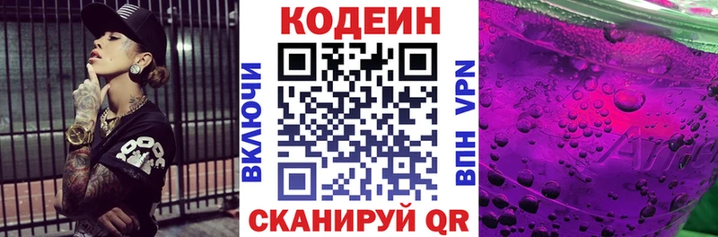 Кодеиновый сироп Lean Purple Drank  Зуевка 